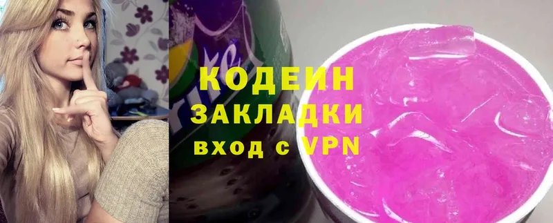 Кодеин напиток Lean (лин)  Артёмовск 